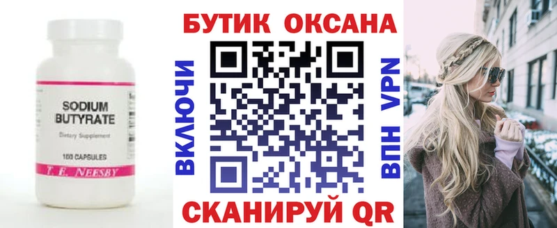 Бутират оксибутират  Губаха 