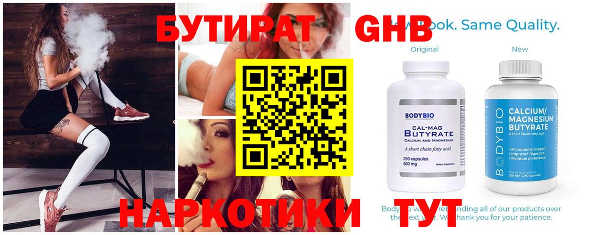 Бутират бутандиол Губаха