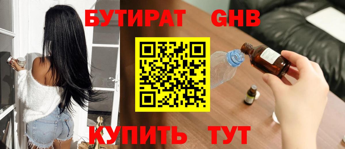 Губаха  БУТИРАТ  Вход с VPN  Бутират BDO 33% 