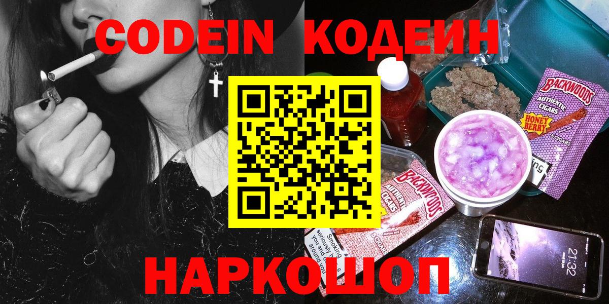 Кодеиновый сироп Lean Purple Drank  Вход с VPN  Губаха 