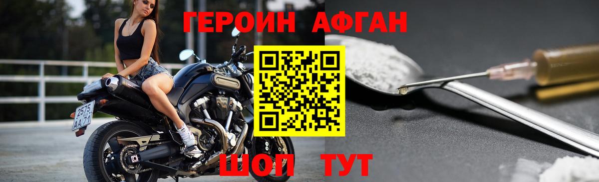 ГЕРОИН Афган Губаха