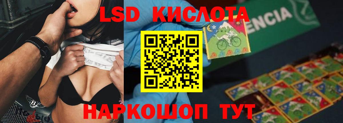 ЛСД экстази кислота Губаха