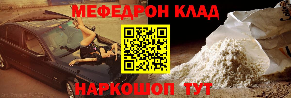 МЯУ-МЯУ мяу мяу  МЯУ-МЯУ  Губаха  Мефедрон  Мефедрон 4 MMC  Вход с VPN 